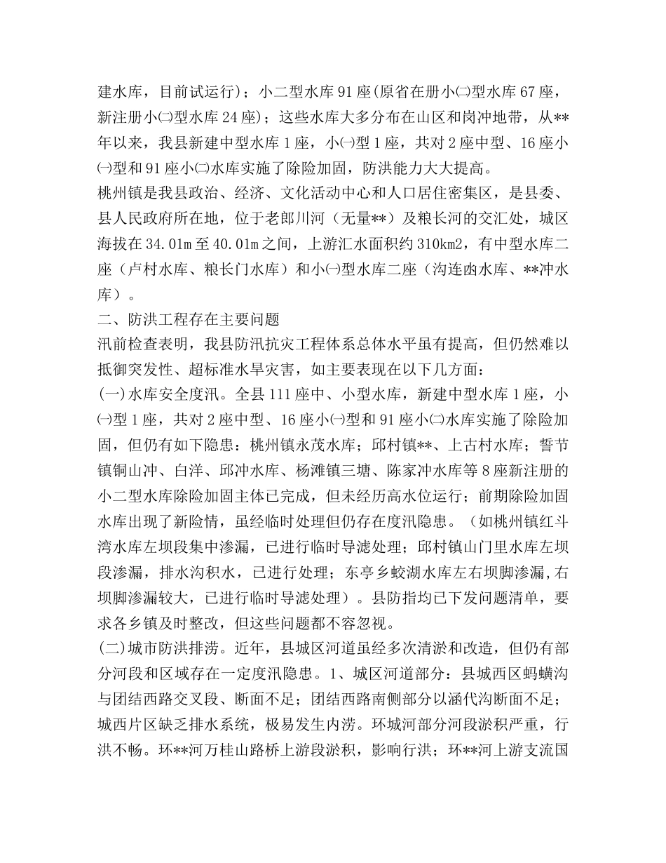 防汛应急预案范本3则 _第2页