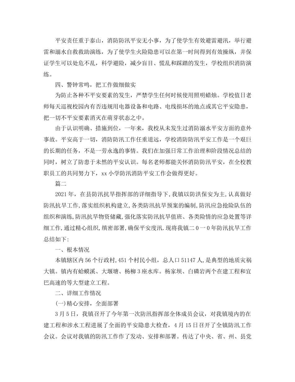防汛个人工作参考总结1500字（通用） _第2页
