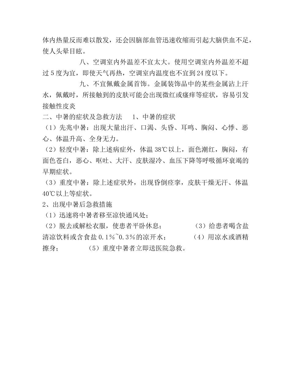 防暑降温小常识 _第2页