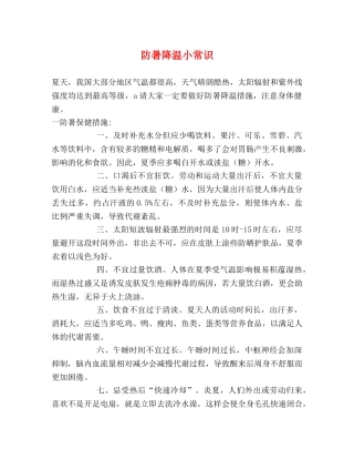 防暑降温小常识 