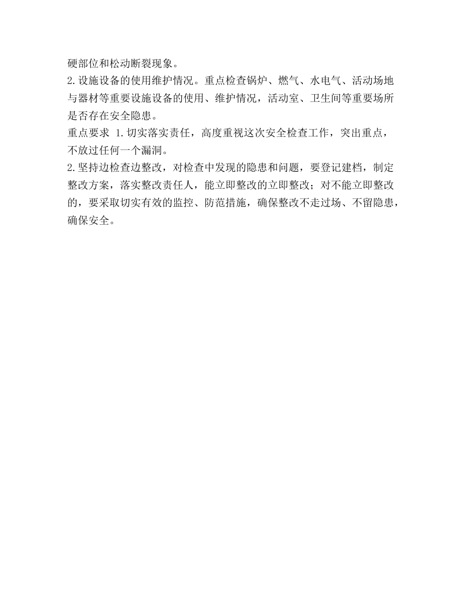 防护安全排查 _第2页