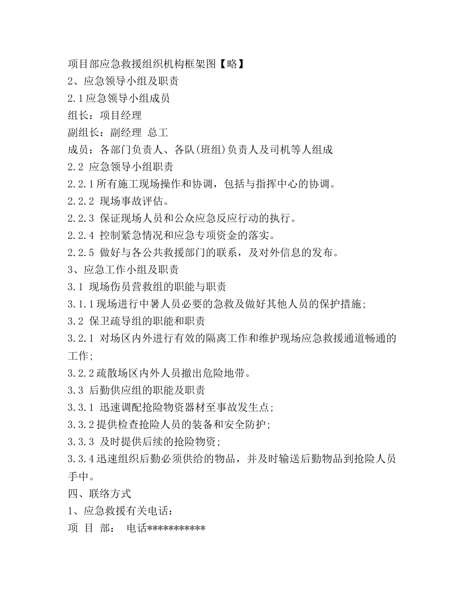 防中暑应急预案 _第2页