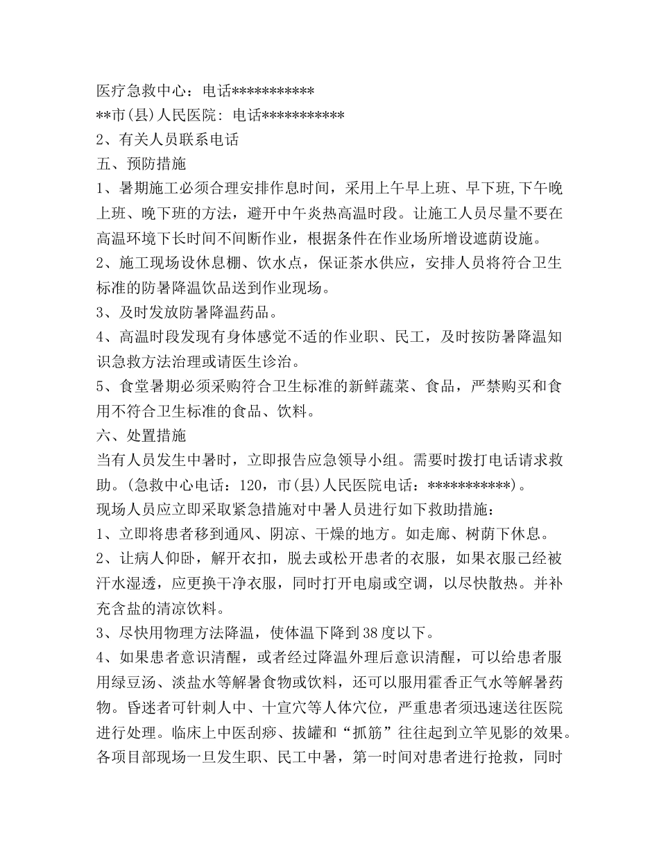 防中暑应急预案 _第3页