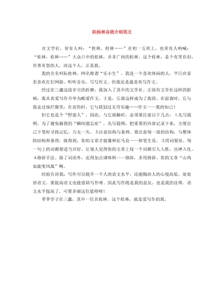 阮桂林自我介绍范文 