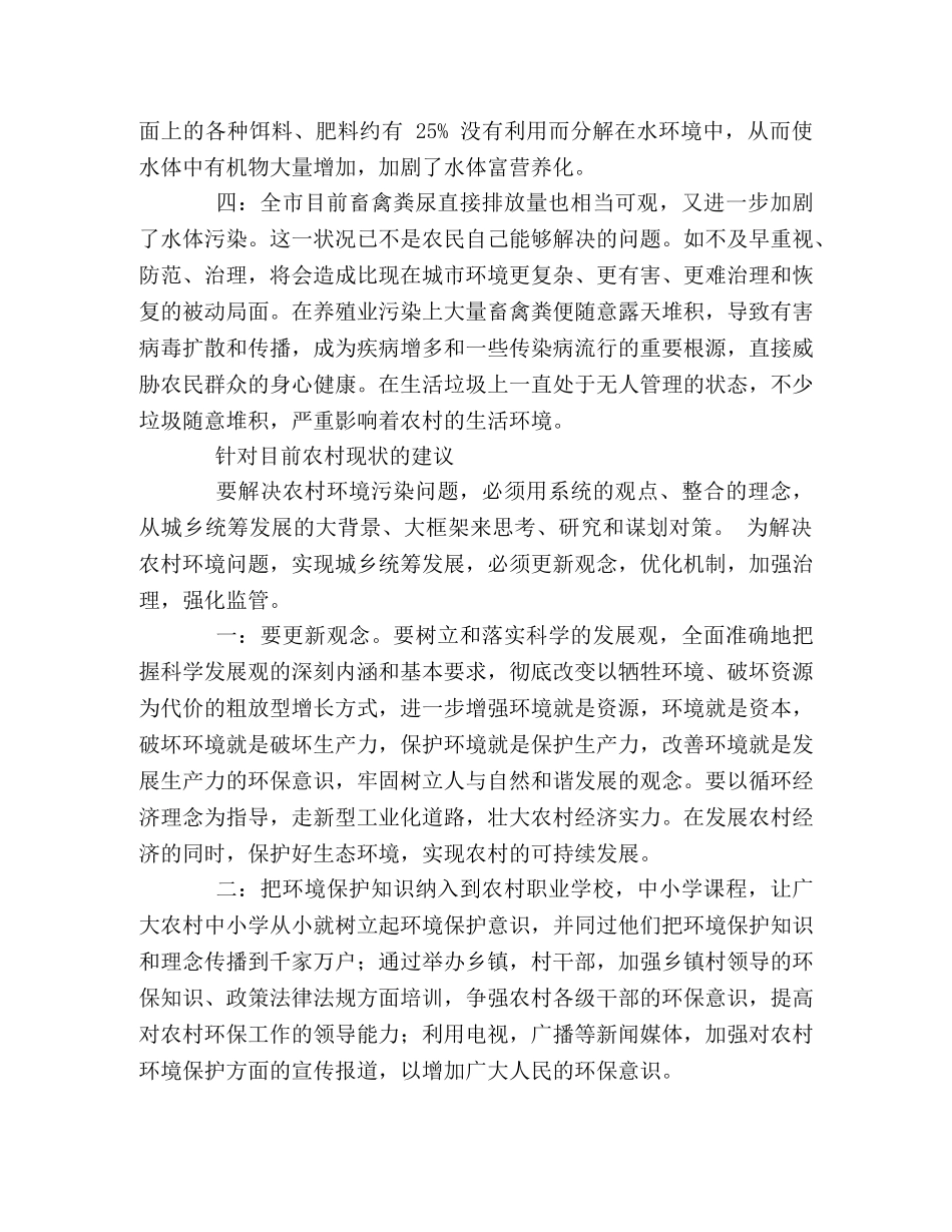 阜阳农村环境现状分析 _第2页