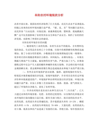 阜阳农村环境现状分析 