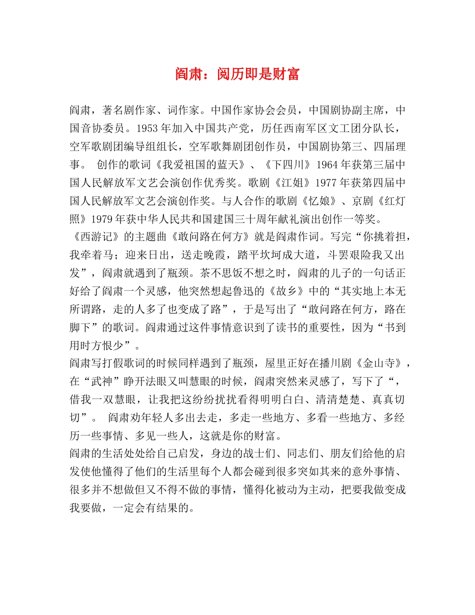 阎肃阅历即是财富 _第1页