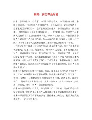 阎肃阅历即是财富 