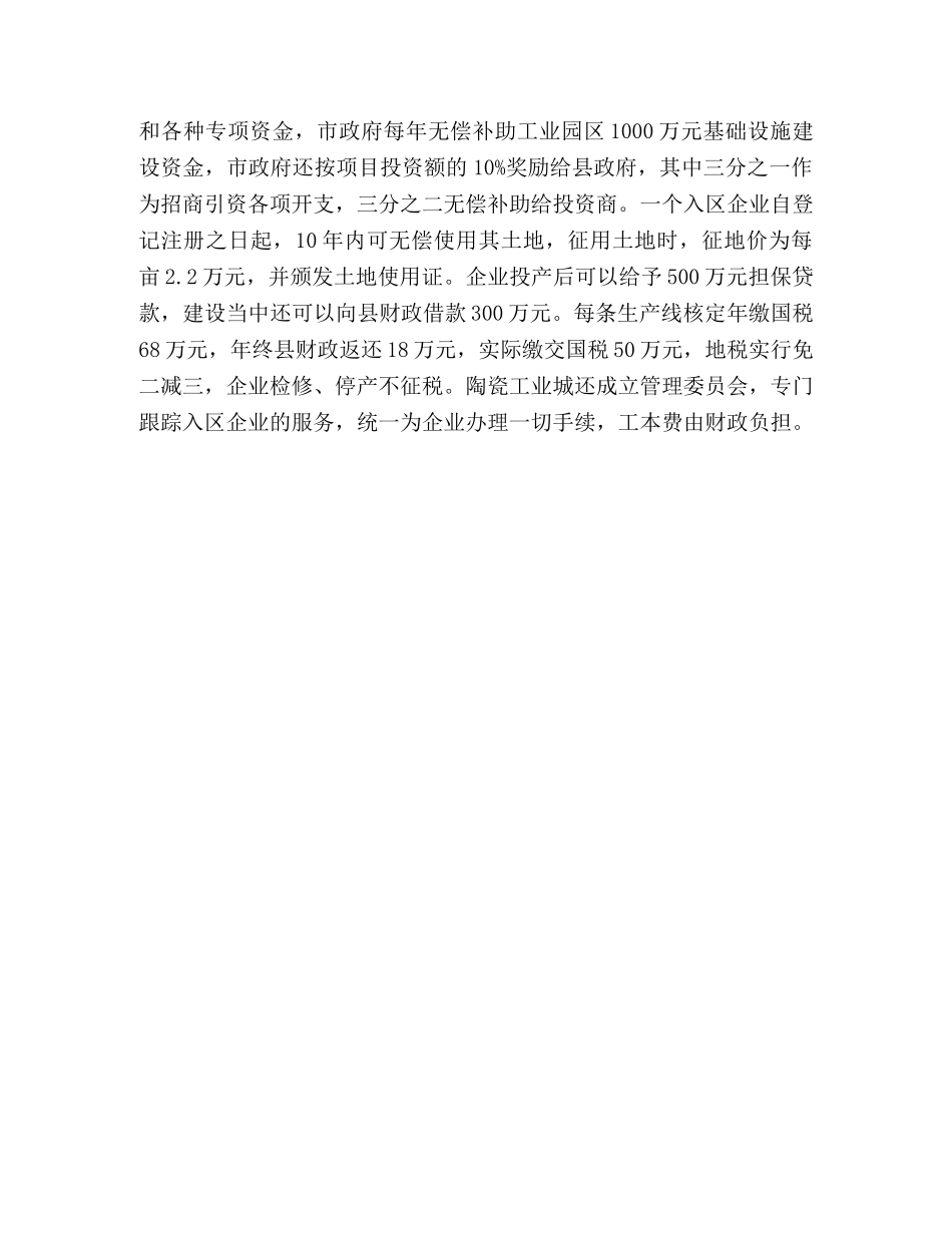 闽清建陶业面对新一轮市场竞争现状及对策 _第3页