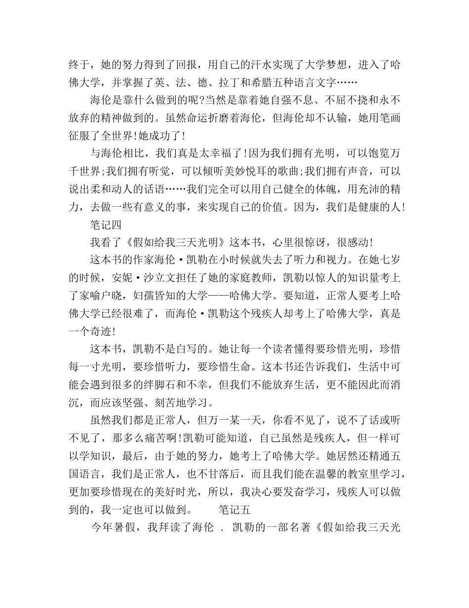 阅读《假如给我三天光明》有感笔记多篇 _第3页