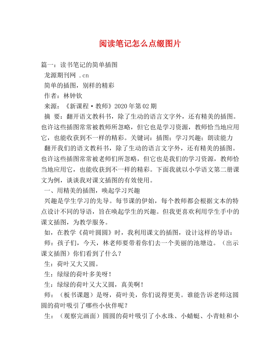 阅读笔记怎么点缀图片 _第1页