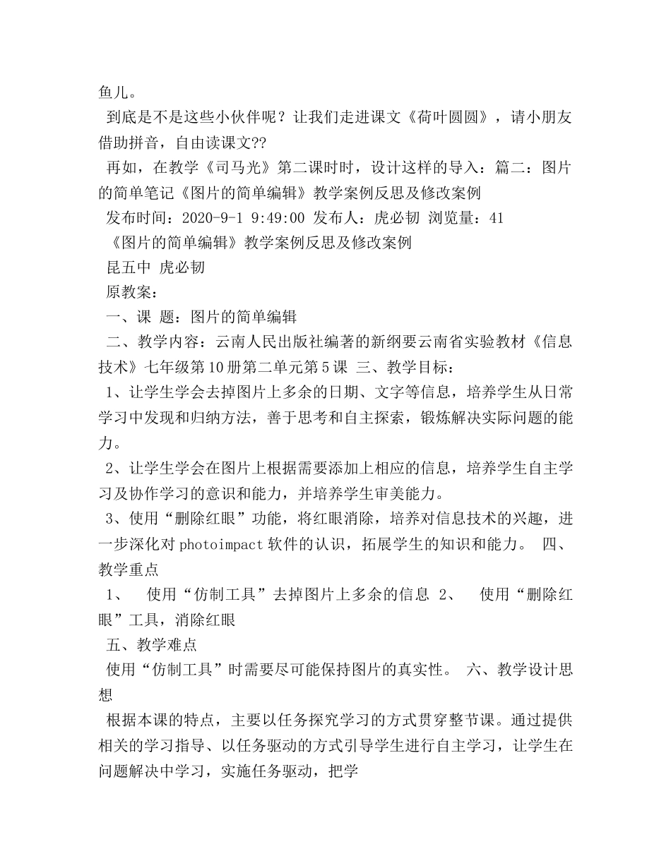阅读笔记怎么点缀图片 _第2页
