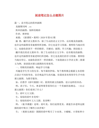 阅读笔记怎么点缀图片 