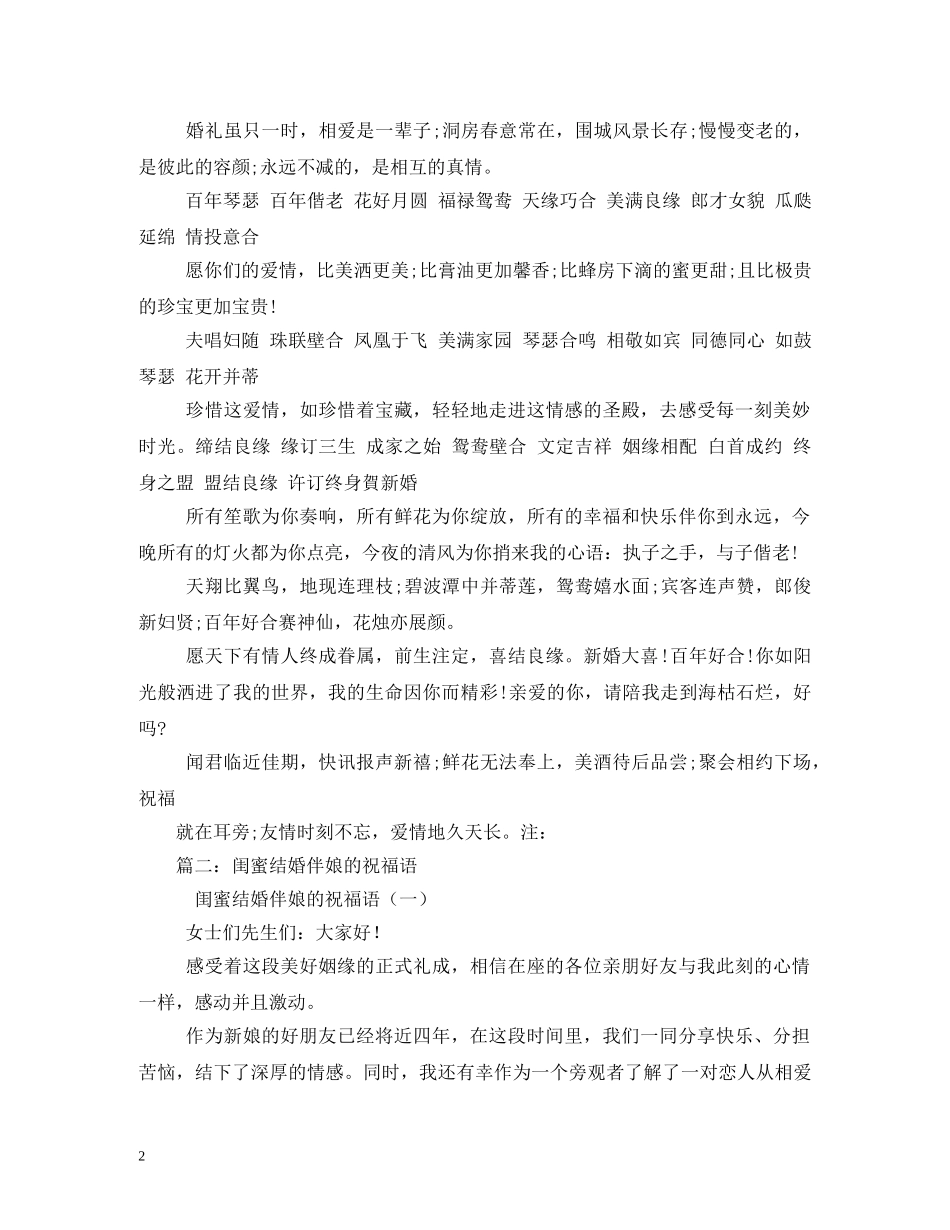 闺蜜结婚祝福语 _第2页