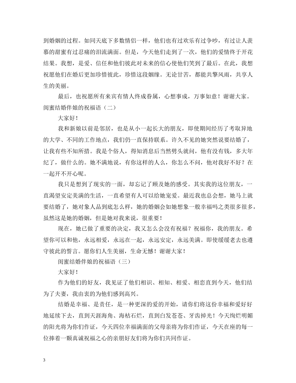 闺蜜结婚祝福语 _第3页