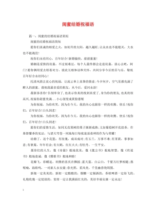 闺蜜结婚祝福语 
