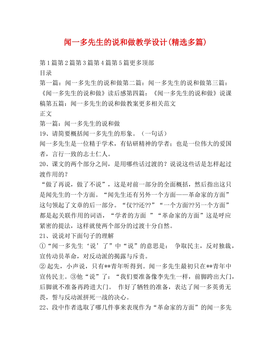 闻一多先生的说和做教学设计(精选多篇) _第1页