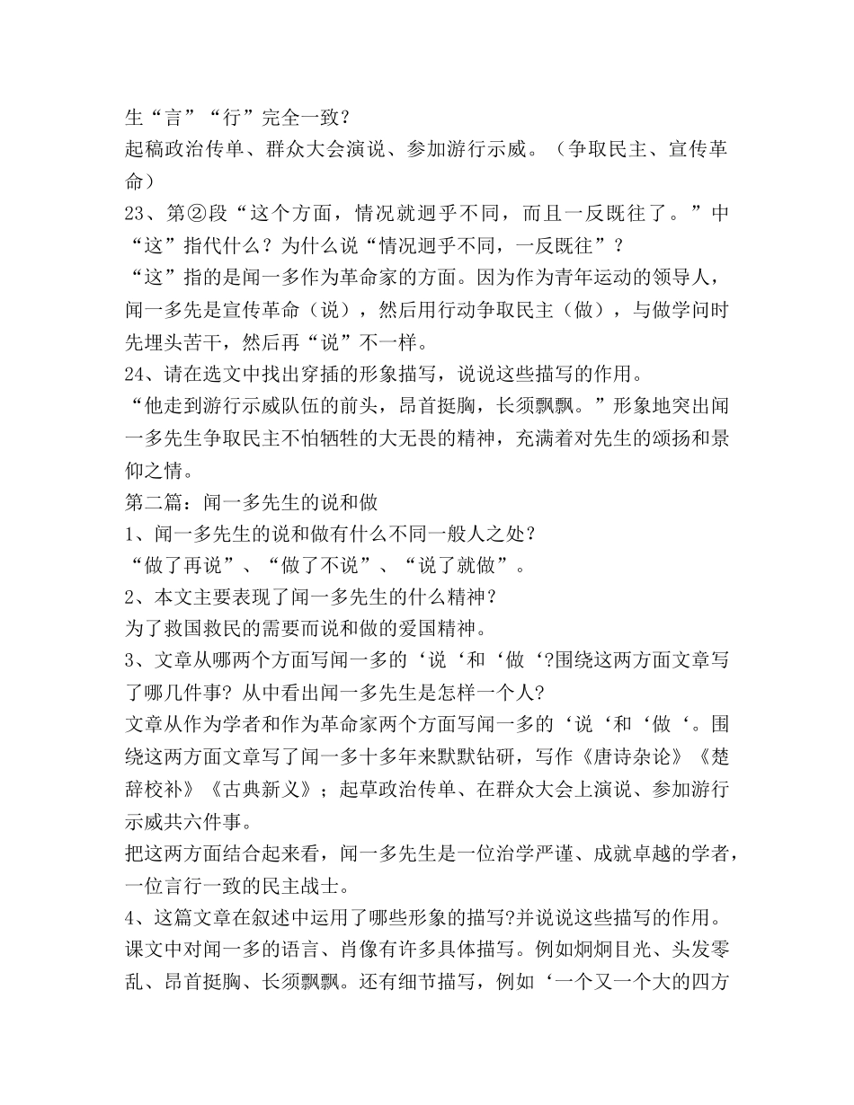 闻一多先生的说和做教学设计(精选多篇) _第2页