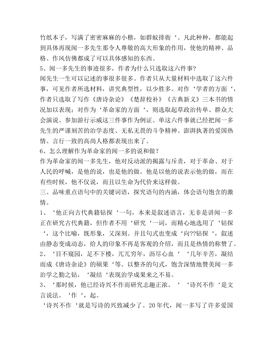 闻一多先生的说和做教学设计(精选多篇) _第3页