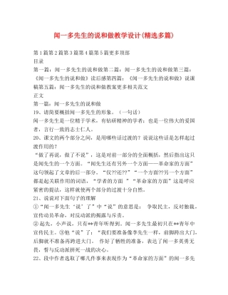闻一多先生的说和做教学设计(精选多篇) 