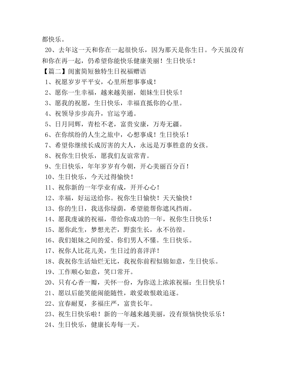 闺蜜简短独特生日祝福赠语 _第3页