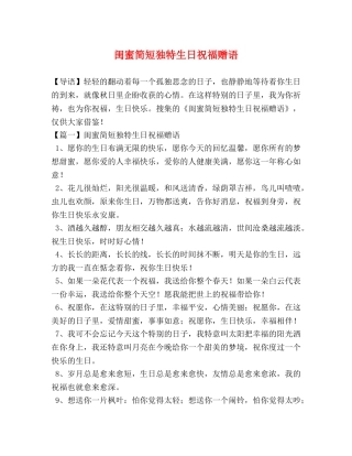 闺蜜简短独特生日祝福赠语 