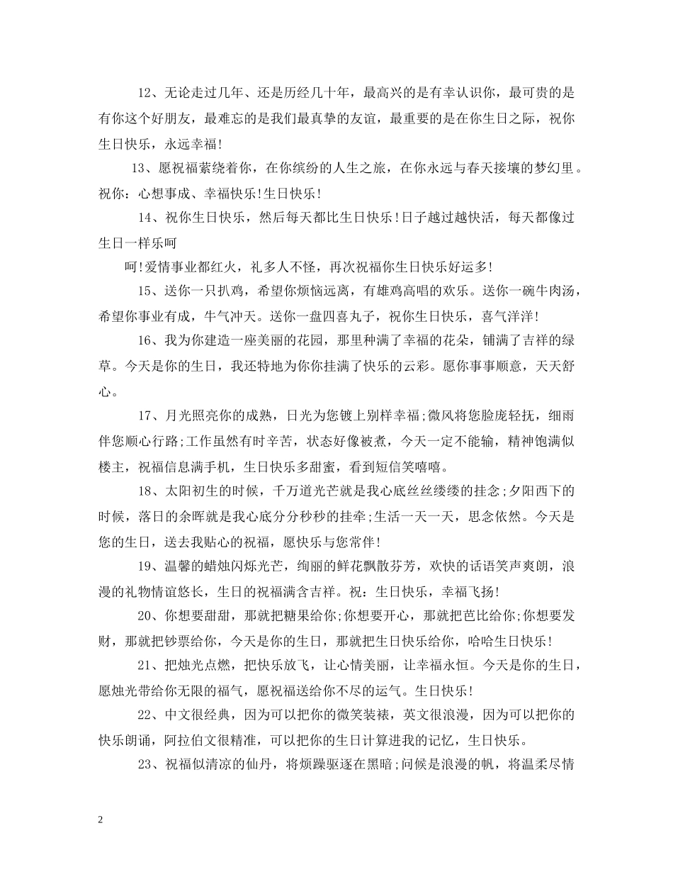 闺蜜生日祝福短语 _第2页