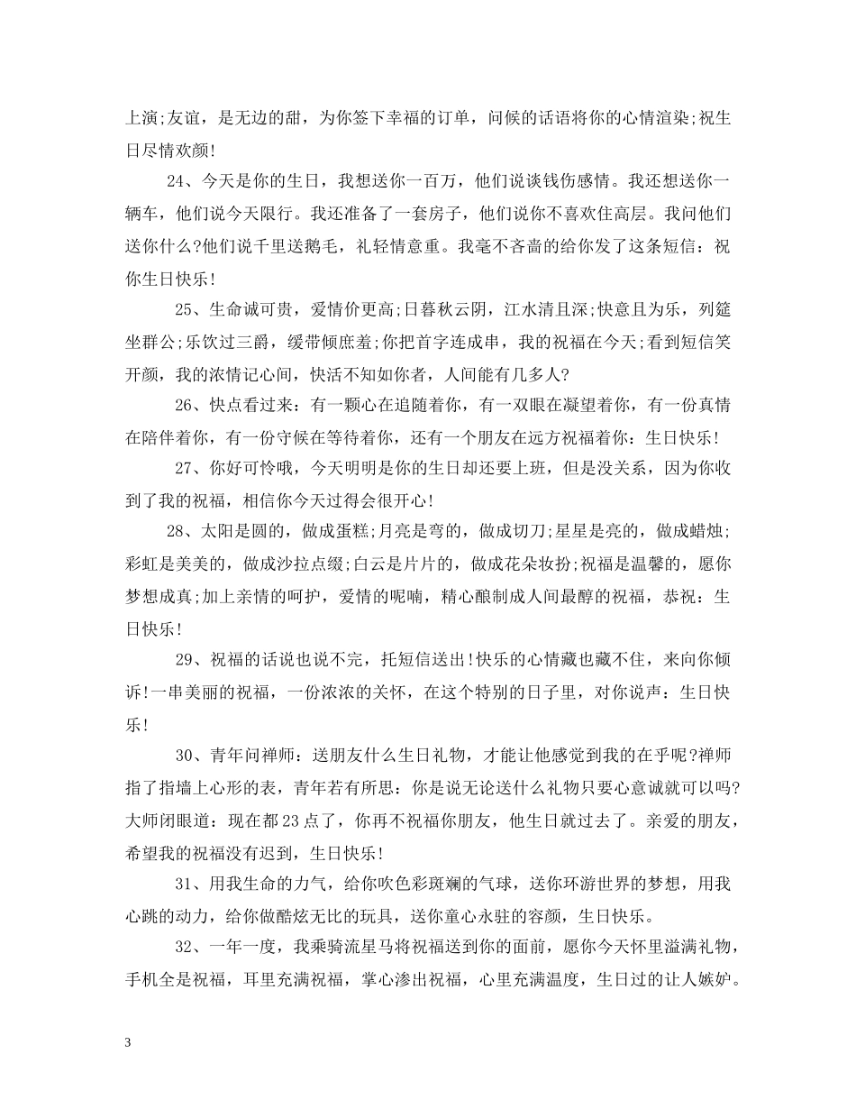 闺蜜生日祝福短语 _第3页