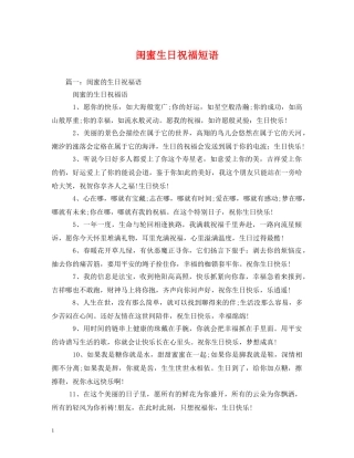 闺蜜生日祝福短语 