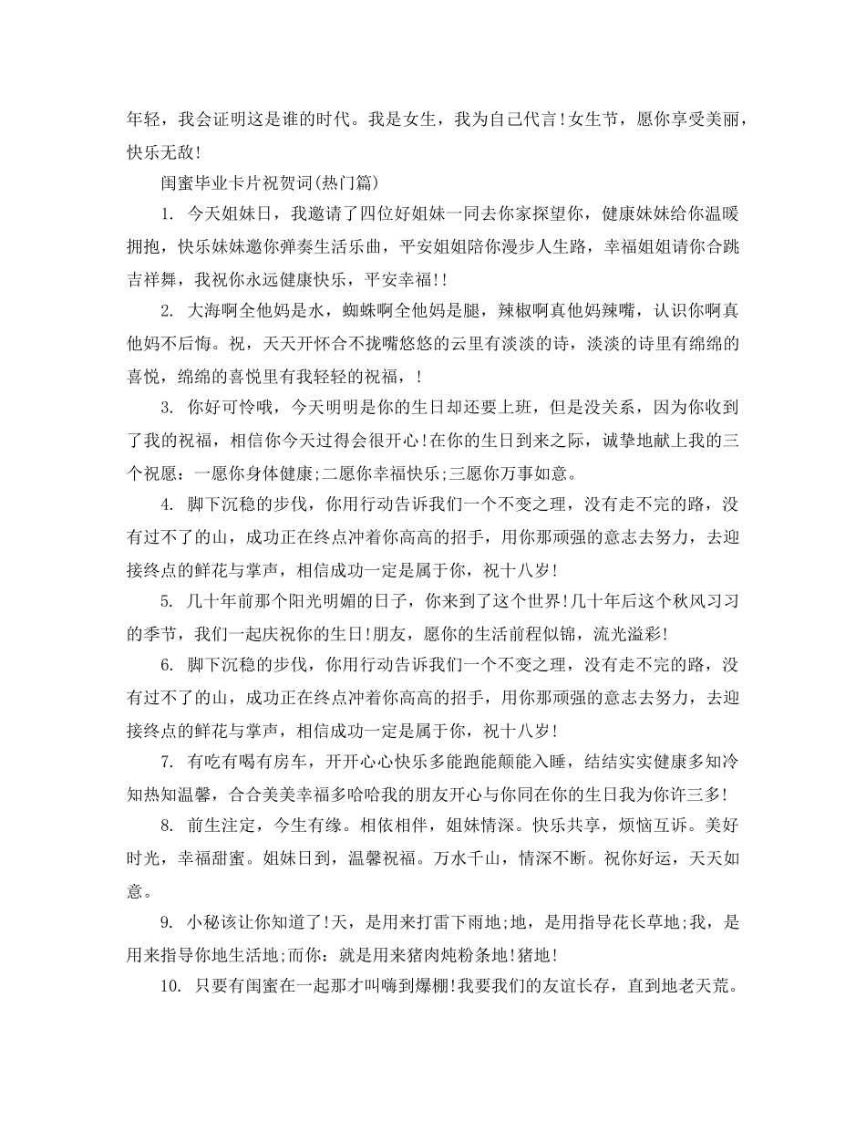 闺蜜毕业卡片祝贺词 _第2页