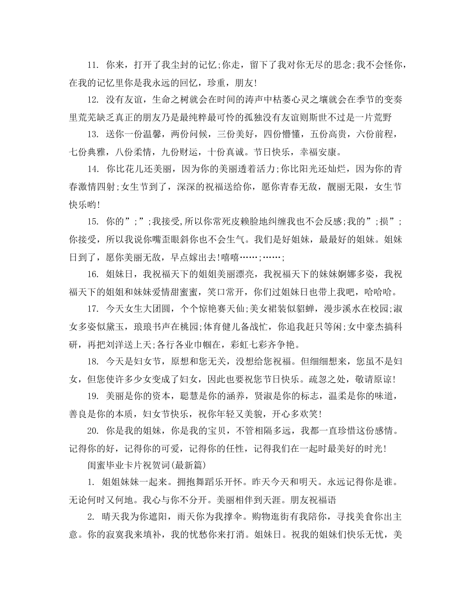 闺蜜毕业卡片祝贺词 _第3页