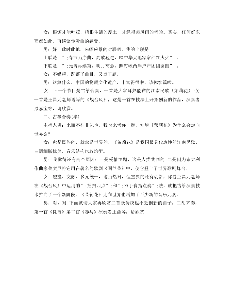 闹元宵晚会主持词 _第2页
