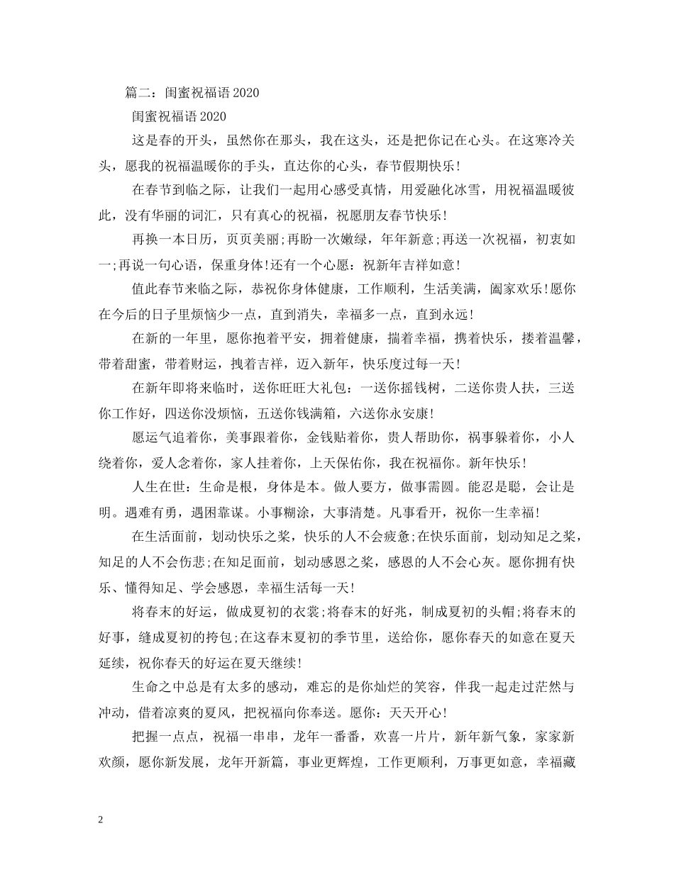 闺蜜新年祝福语 _第2页