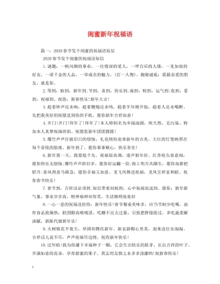 闺蜜新年祝福语 