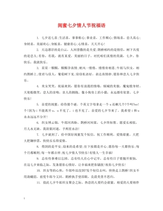 闺蜜七夕情人节祝福语 