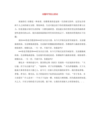 问誓环节的主持词 
