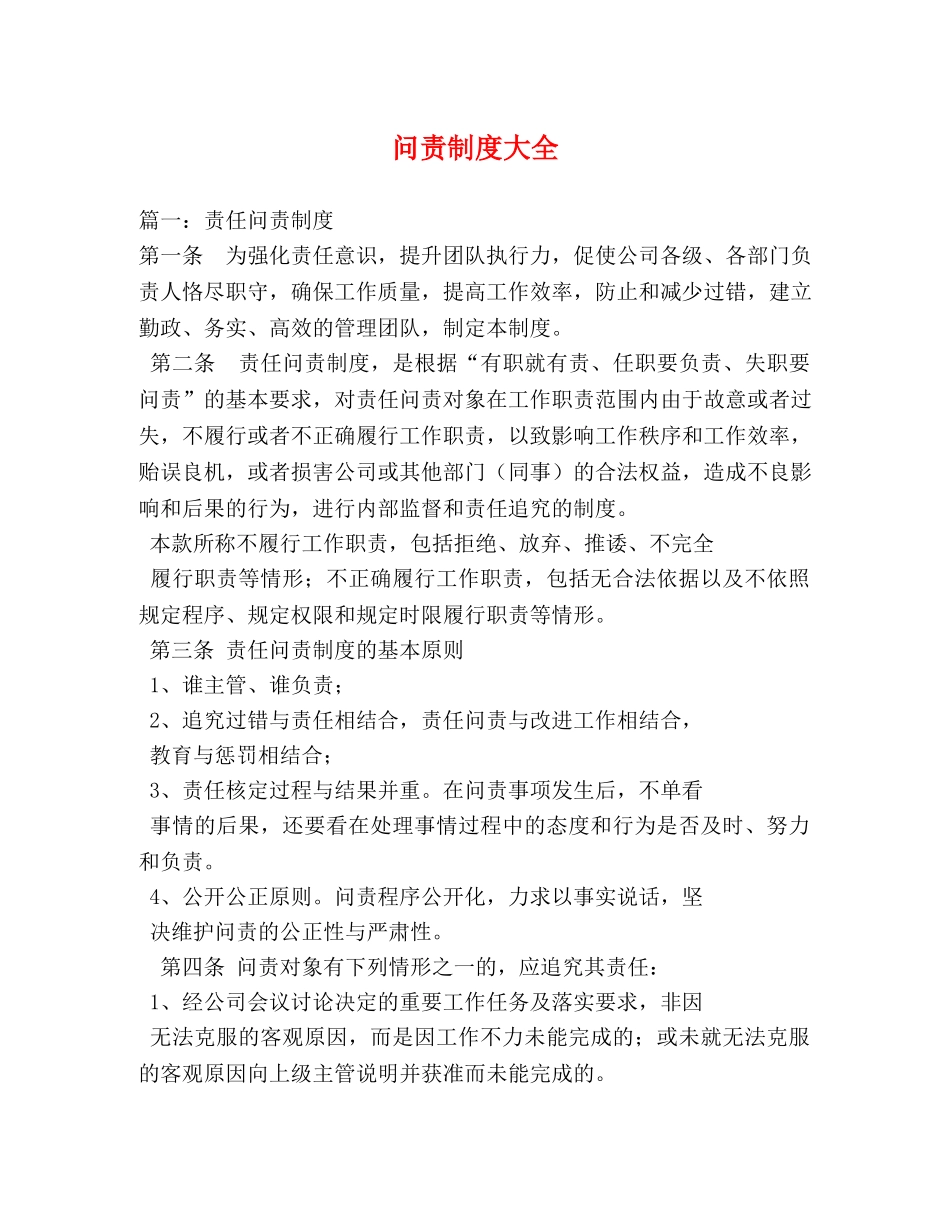 问责制度大全 _第1页