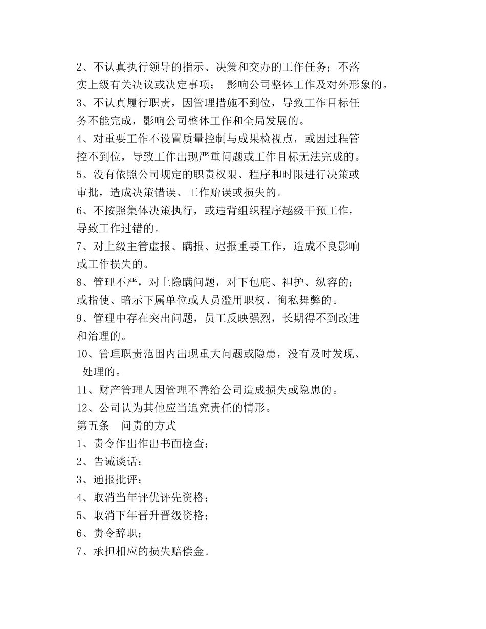 问责制度大全 _第2页