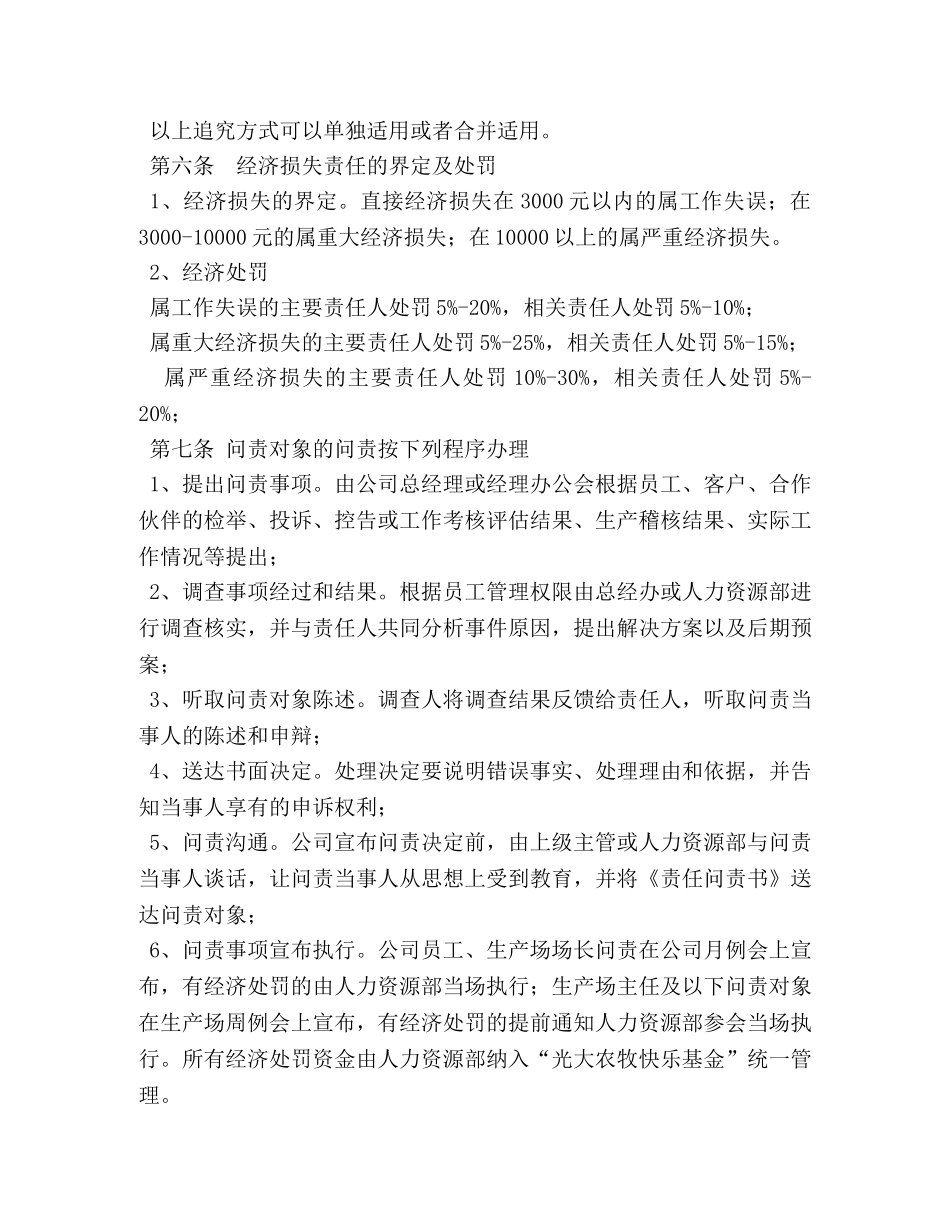 问责制度大全 _第3页