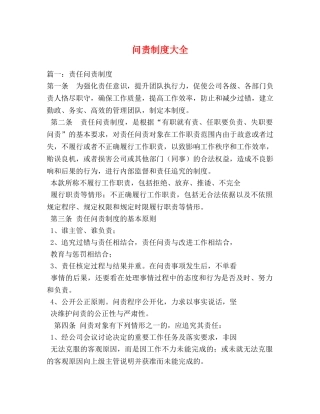 问责制度大全 