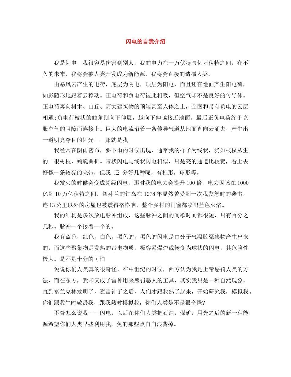 闪电的自我介绍 _第1页