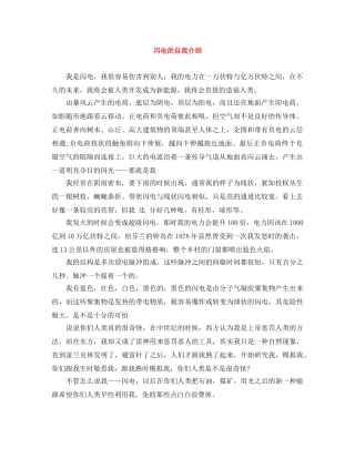 闪电的自我介绍 