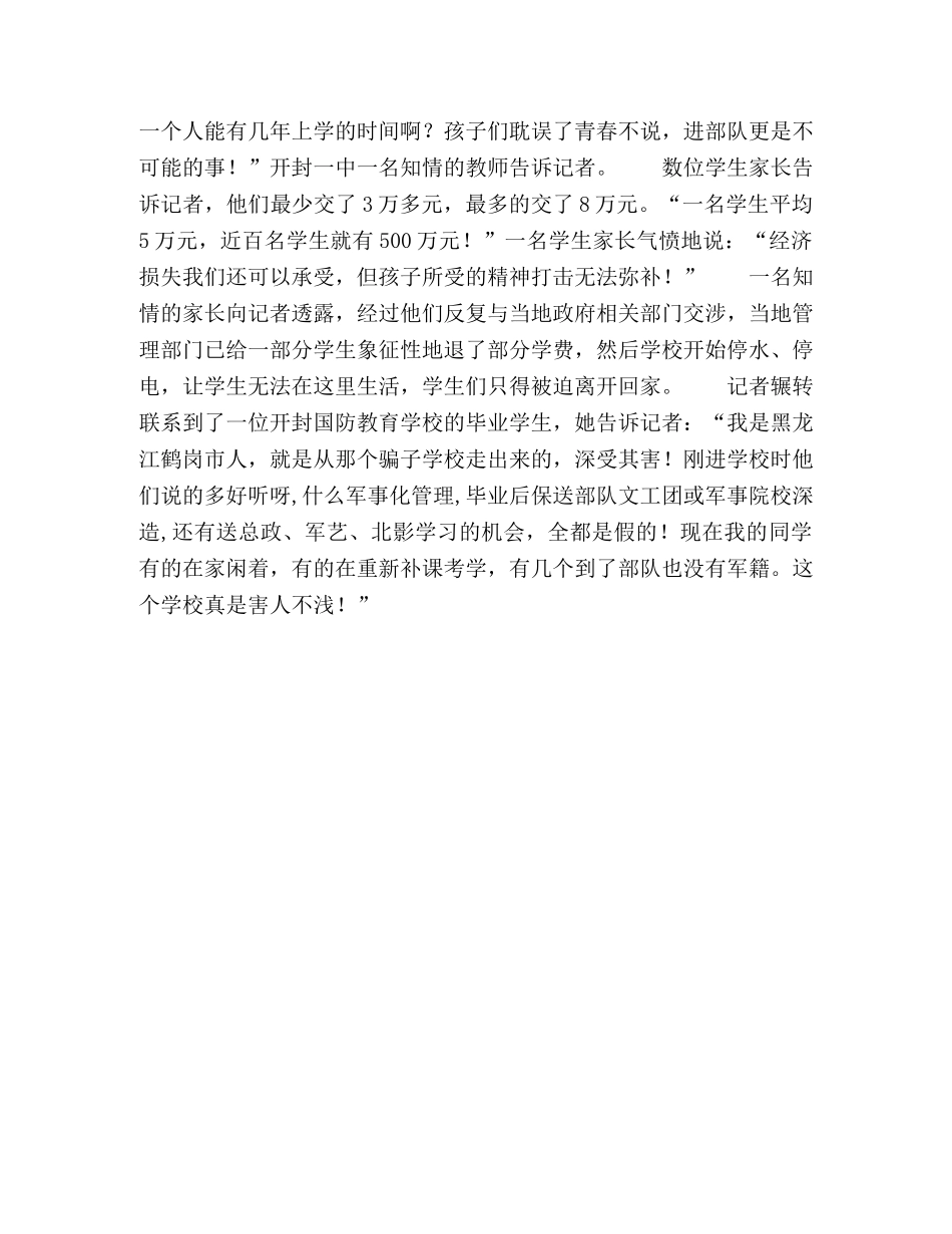 闪电消失假军校误人子弟 _第2页