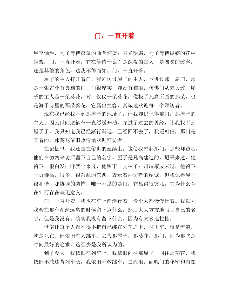 门，一直开着 _第1页