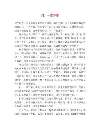 门，一直开着 