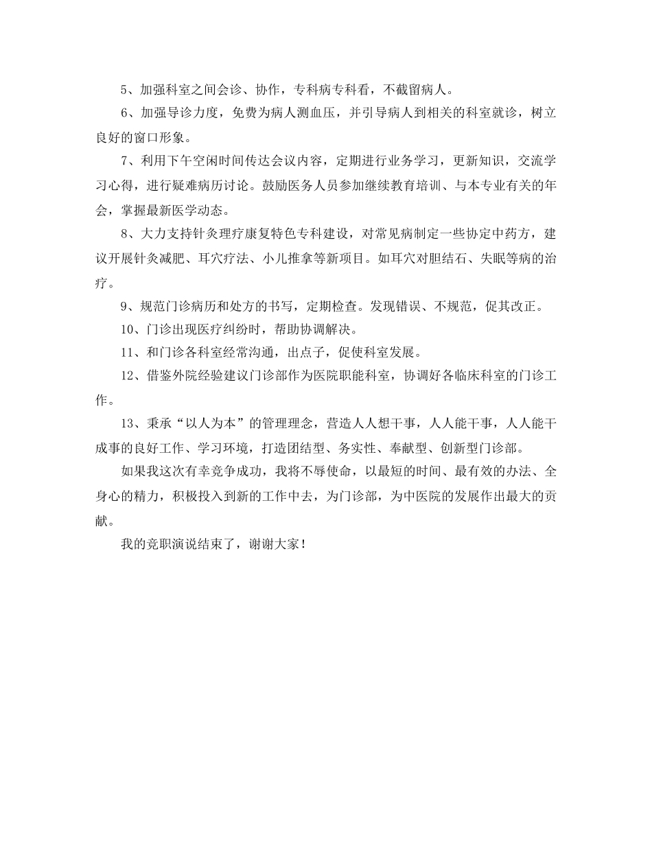 门诊部主任竞岗发言稿范文 _第2页