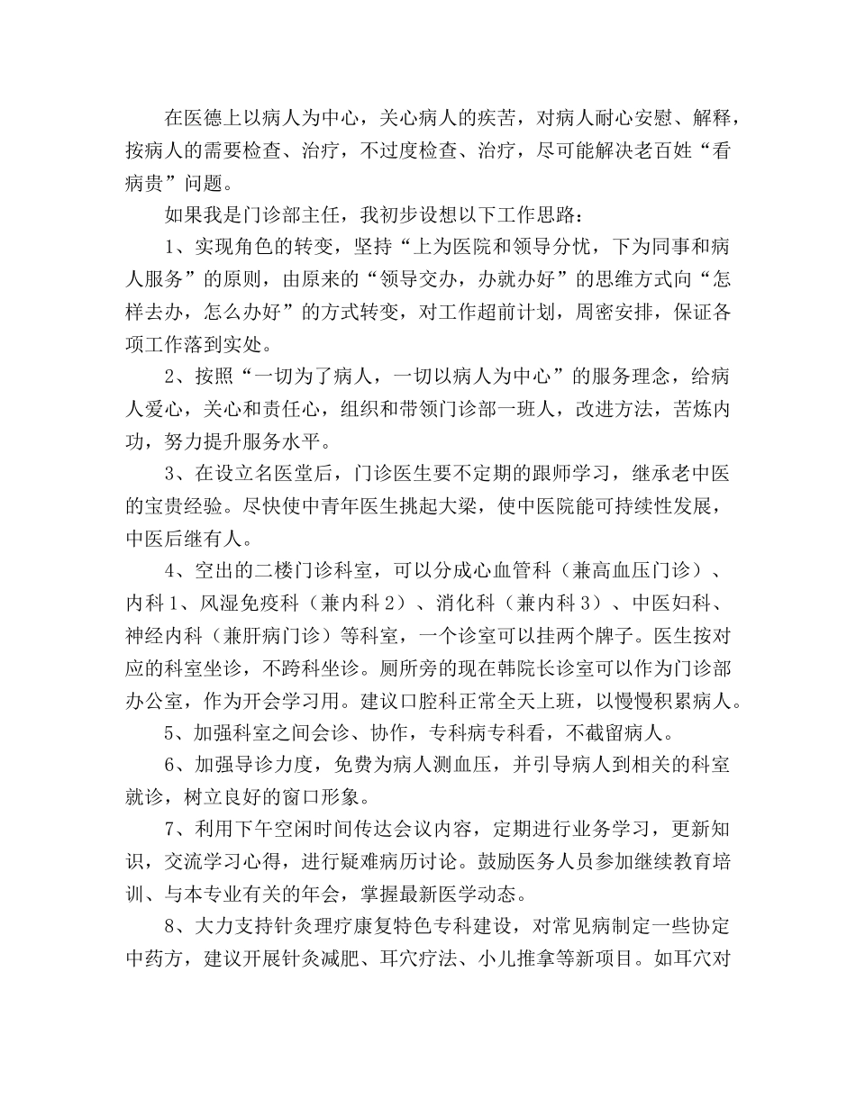 门诊部主任竞职演讲稿 _第2页