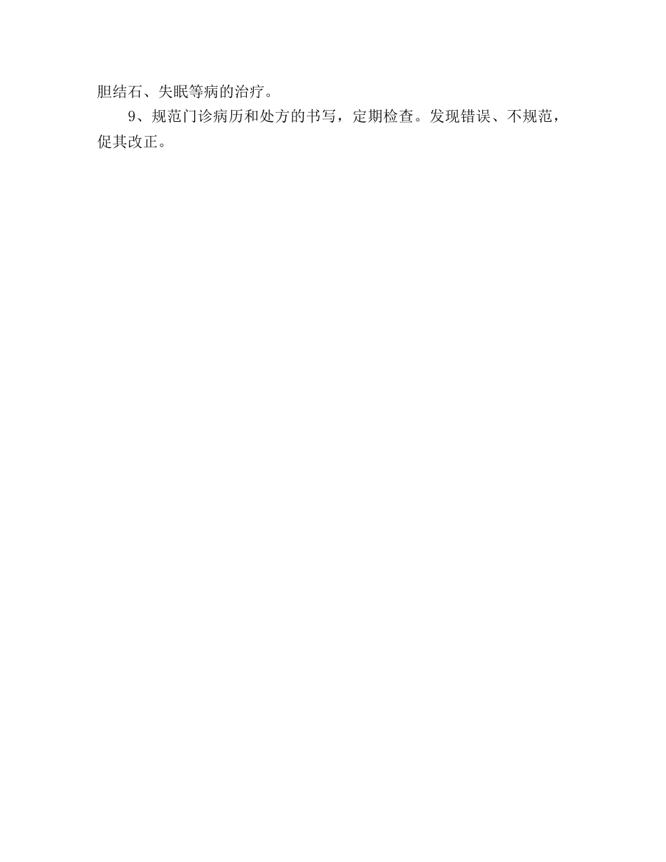 门诊部主任竞职演讲稿 _第3页