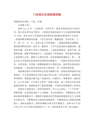 门诊部主任竞职演讲稿 