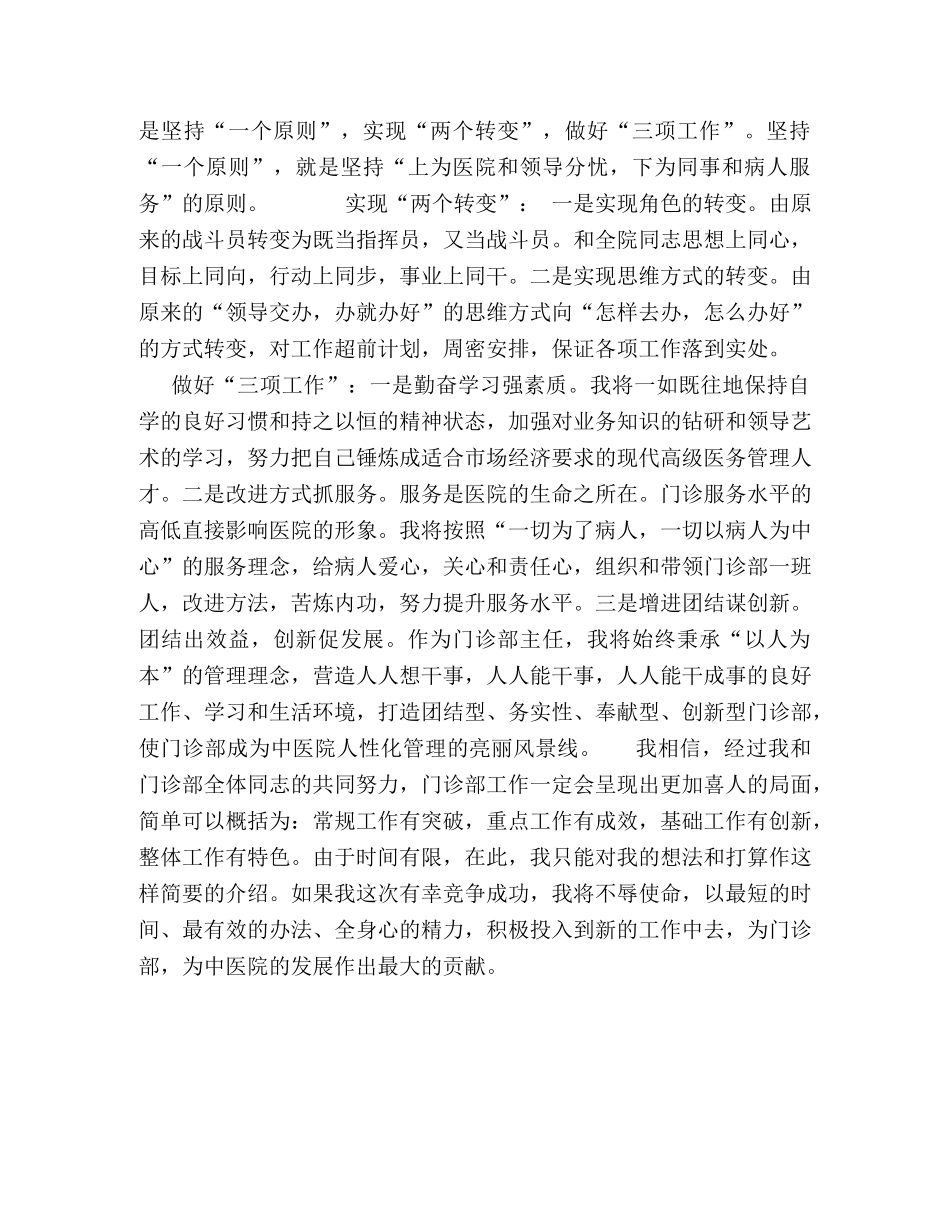 门诊部主任竟职演讲稿 _第2页